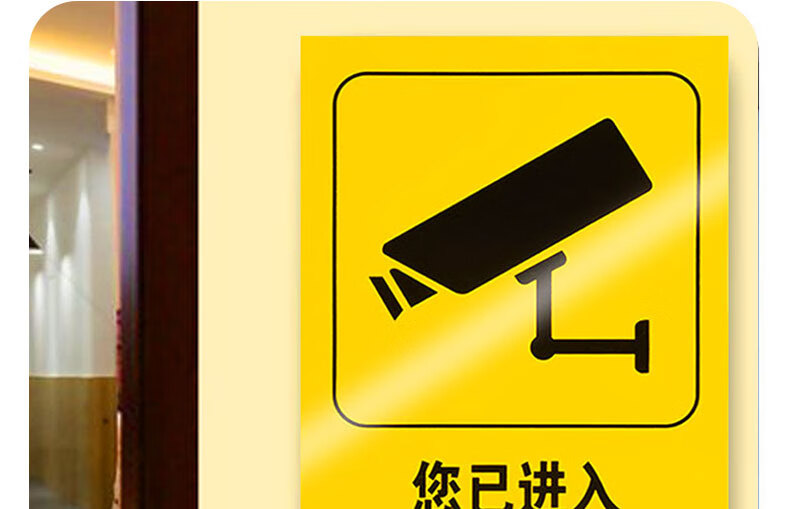 挂牌贴纸提醒告示警示贴温馨标语警告警示牌标识牌你已进入监控提示