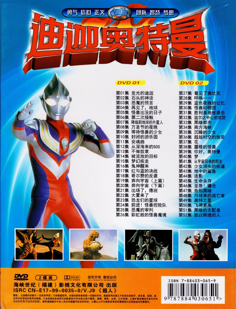 高清少儿动画片迪迦奥特曼52集全集动画片汽车载家用2dvd碟片国语