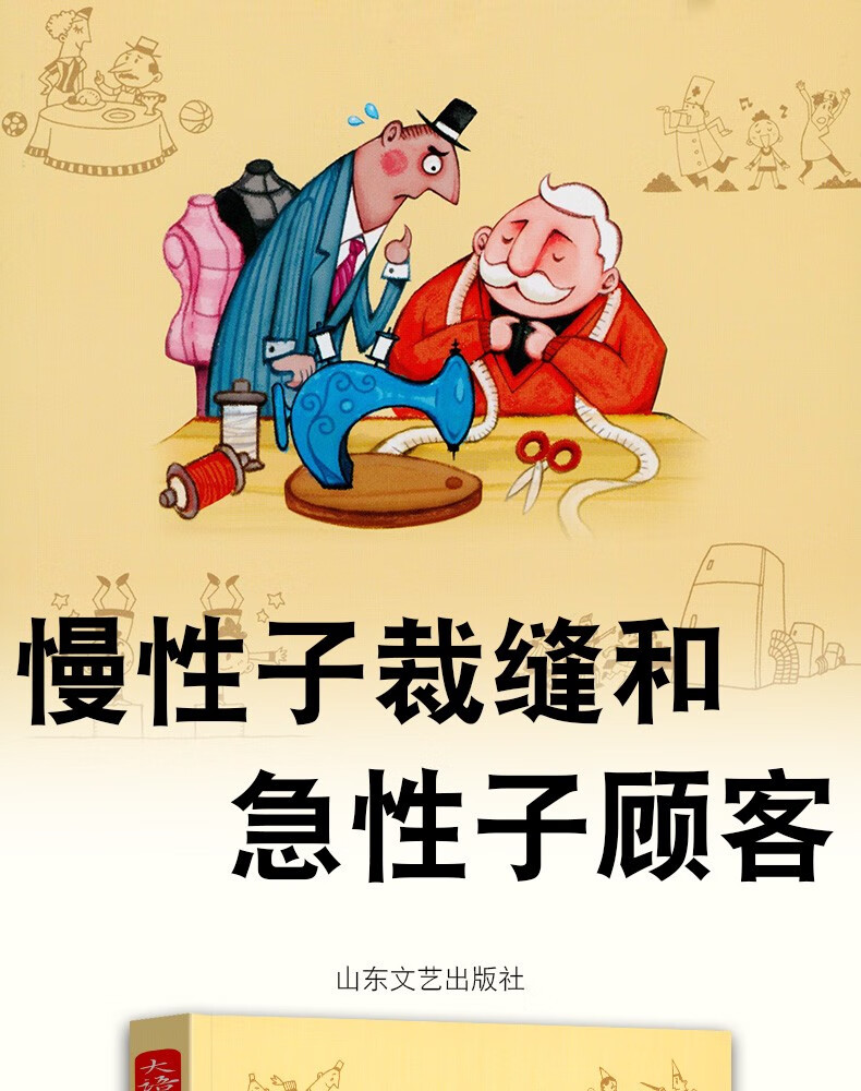 官方旗舰慢性子裁缝和急性子顾客大语文名著阅读文库短篇注音名家名作