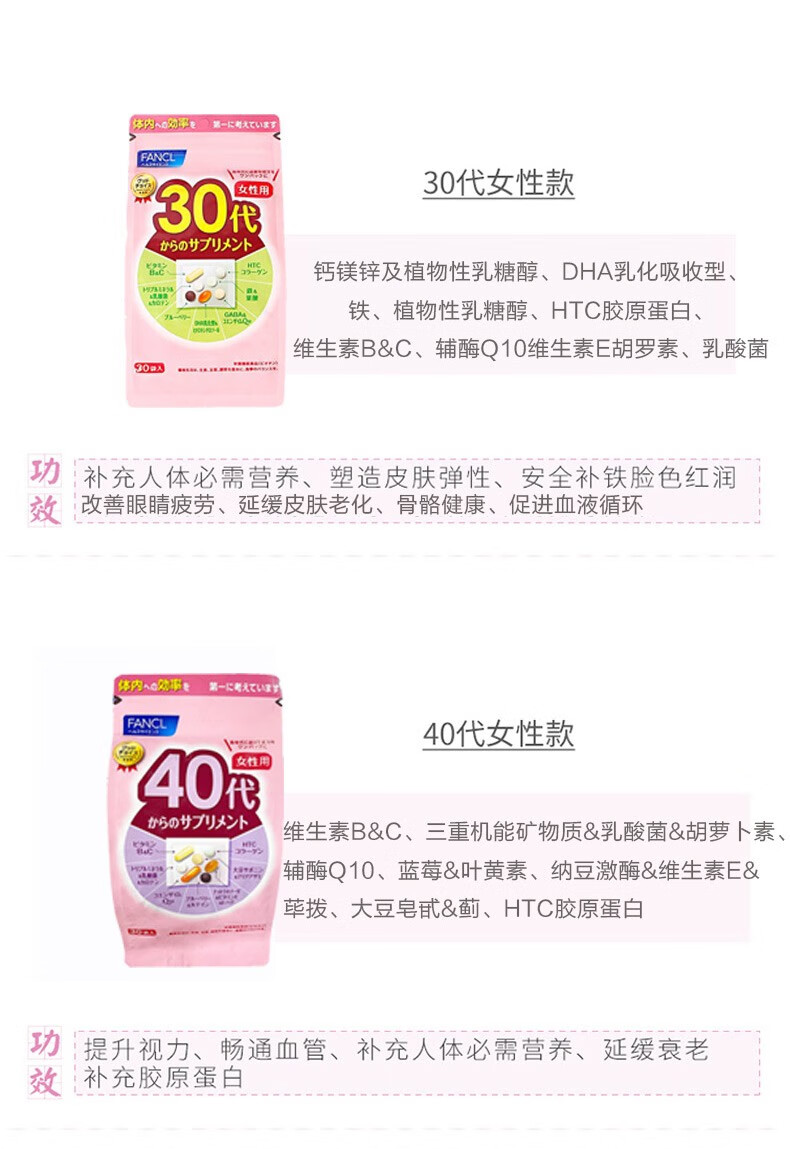 Fancl日本进口芳珂维生素女性代30代40代50代营养包vcvbve鱼油钙叶黄素便携装30 39岁女性营养包30袋便携 图片价格品牌报价 京东