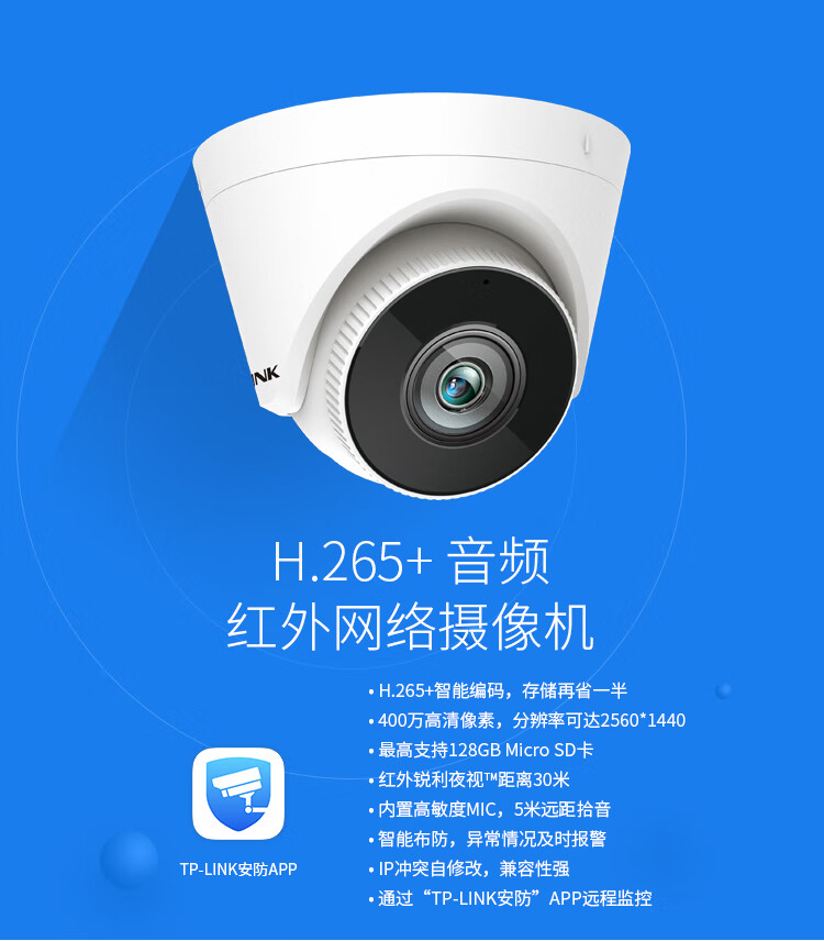 普联tplinktlipc445hs400万音频红外网络摄像机手机控制防尘防水智能