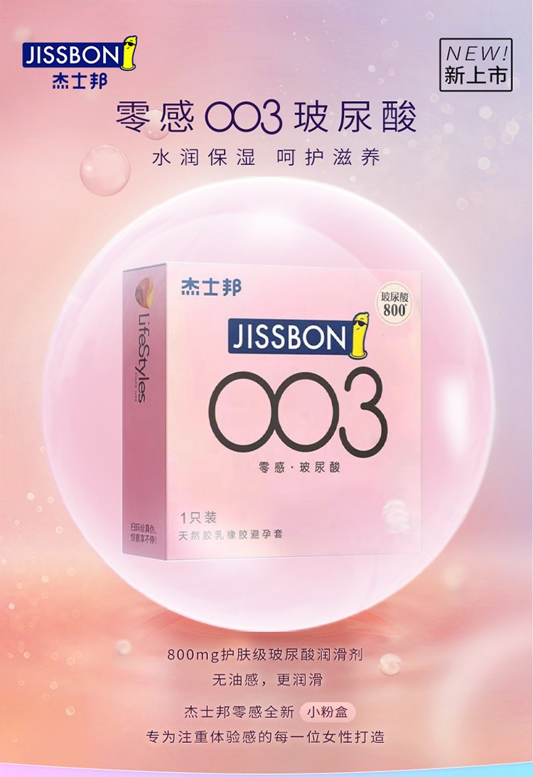 杰士邦套003零感玻尿酸1只2盒至薄隐形安全套进口003数字薄男用女透明