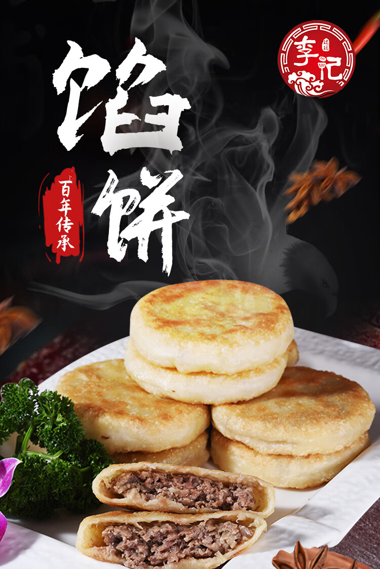 牛庄馅饼简介图片