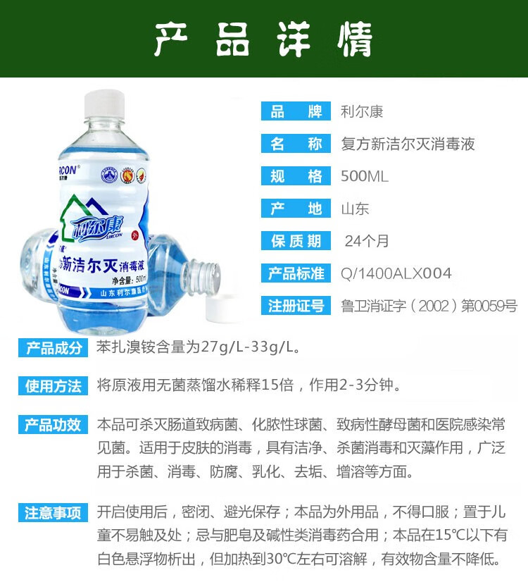 利尔康复方新洁尔灭消毒液500ml苯扎溴铵消毒液皮肤器械物体表面皮肤