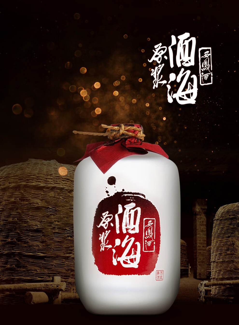 西凤酒 52度 500ml 酒海原浆 送礼收藏白酒 【2020