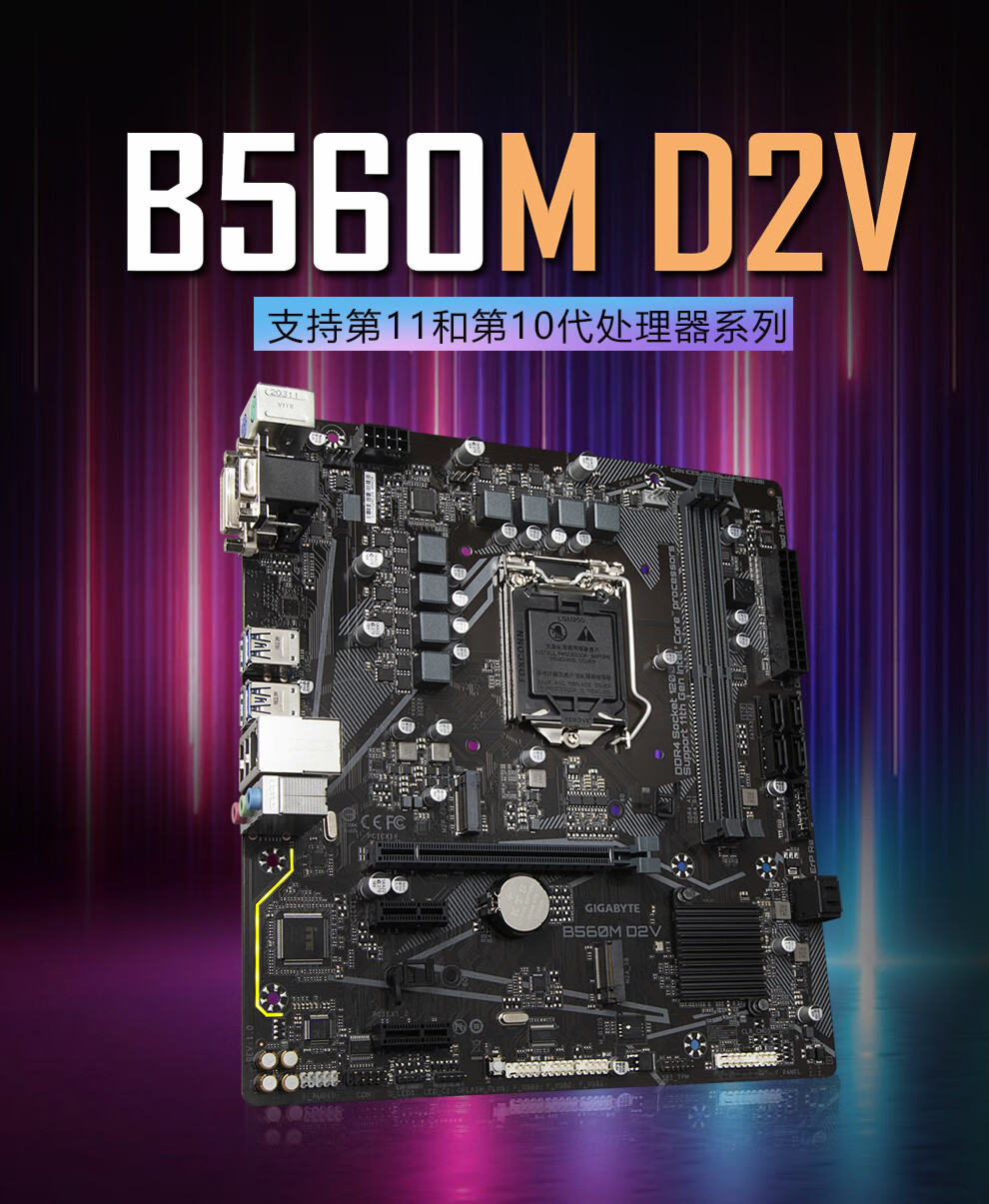 技嘉gigabyteb560m系列主板台式机电脑主板支持10代cpu主板ddr4b560
