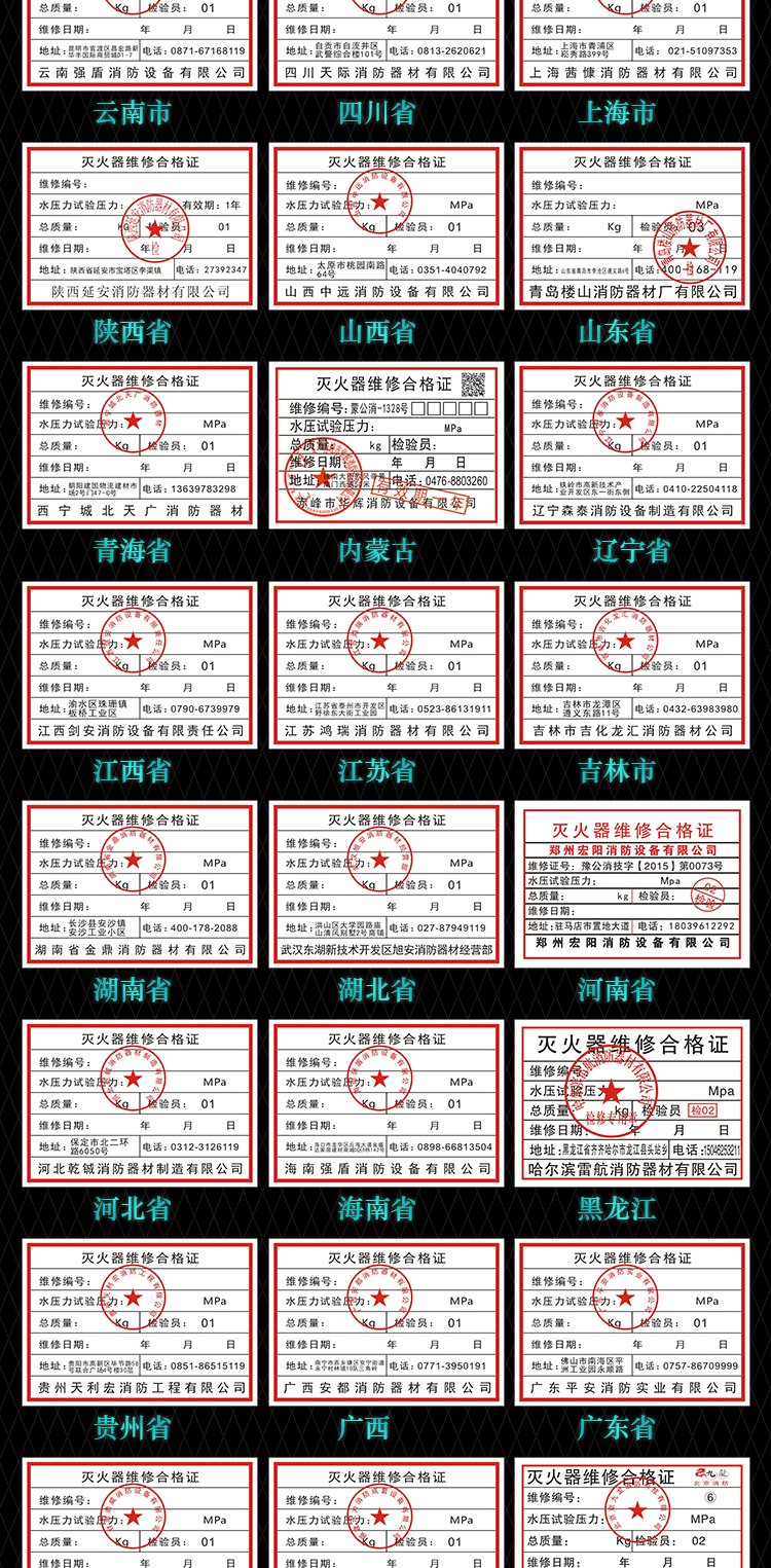 灭火器合格证年检维修日期标签贴纸检测二维码消防卷筒不干胶 黑龙江
