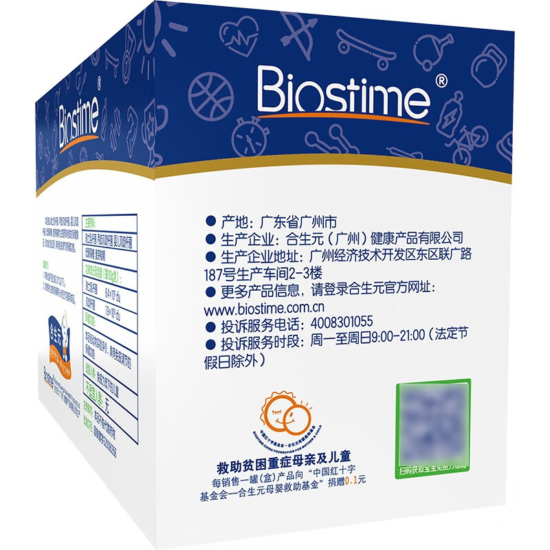 biostime合生元益生菌冲剂儿童型48袋幼儿童宝宝益生菌益生元原味