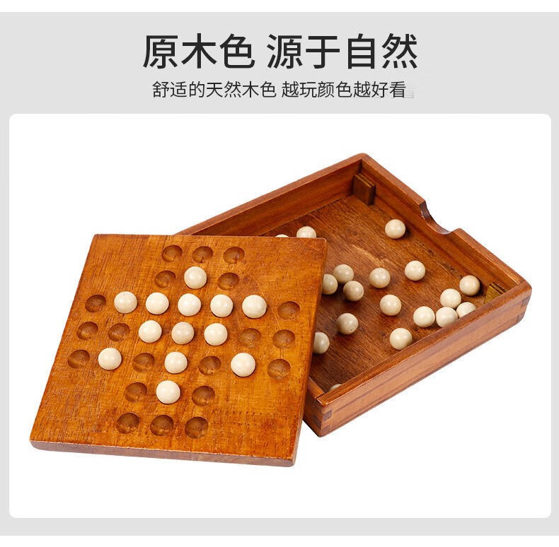 单人棋贵族诸葛亮孔明木质玩具动脑钻石跳棋一个人玩 单人棋 (含说明