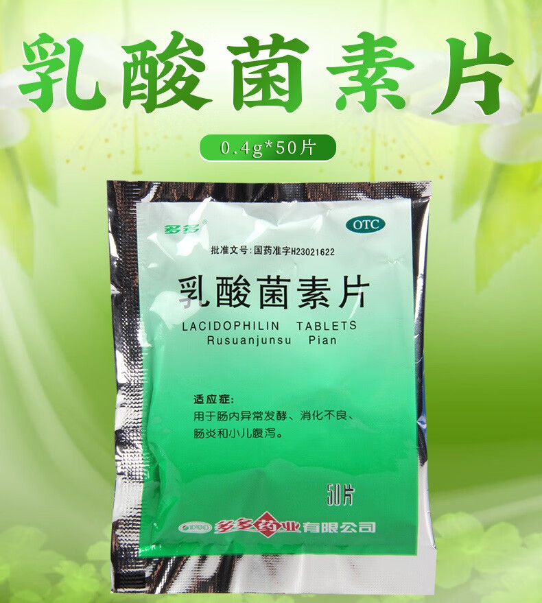多多 乳酸菌素片 0.