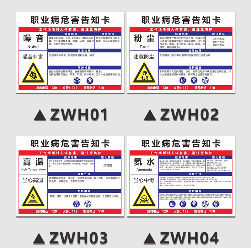 职业病危害告知牌卡粉尘卫生警示告知卡安全标识危险化学品公告栏噪声