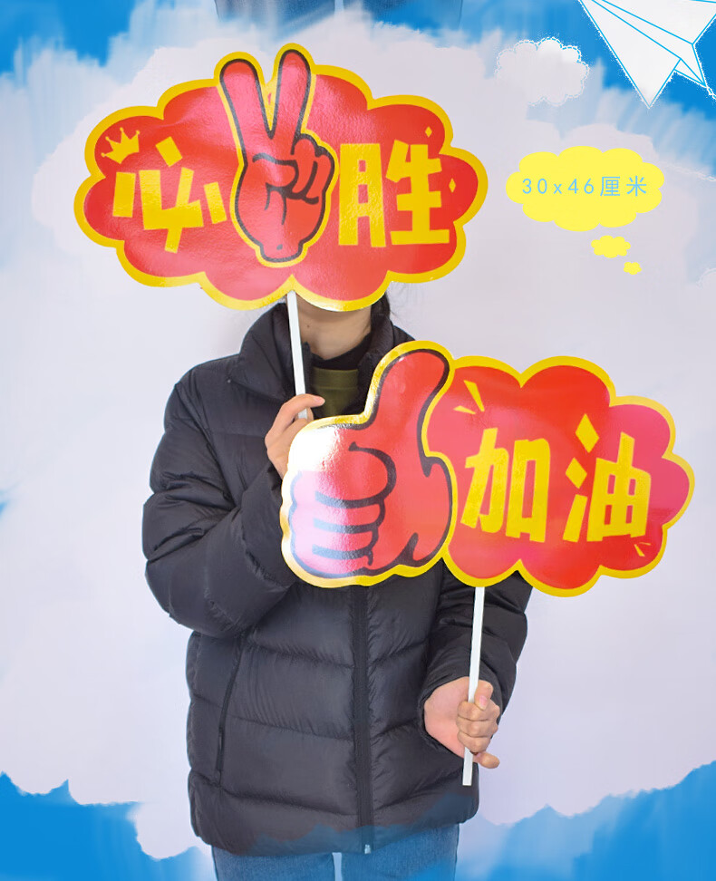 运动会加油牌 中考高考助威加油手举牌子运动会啦啦队加油助威必胜手