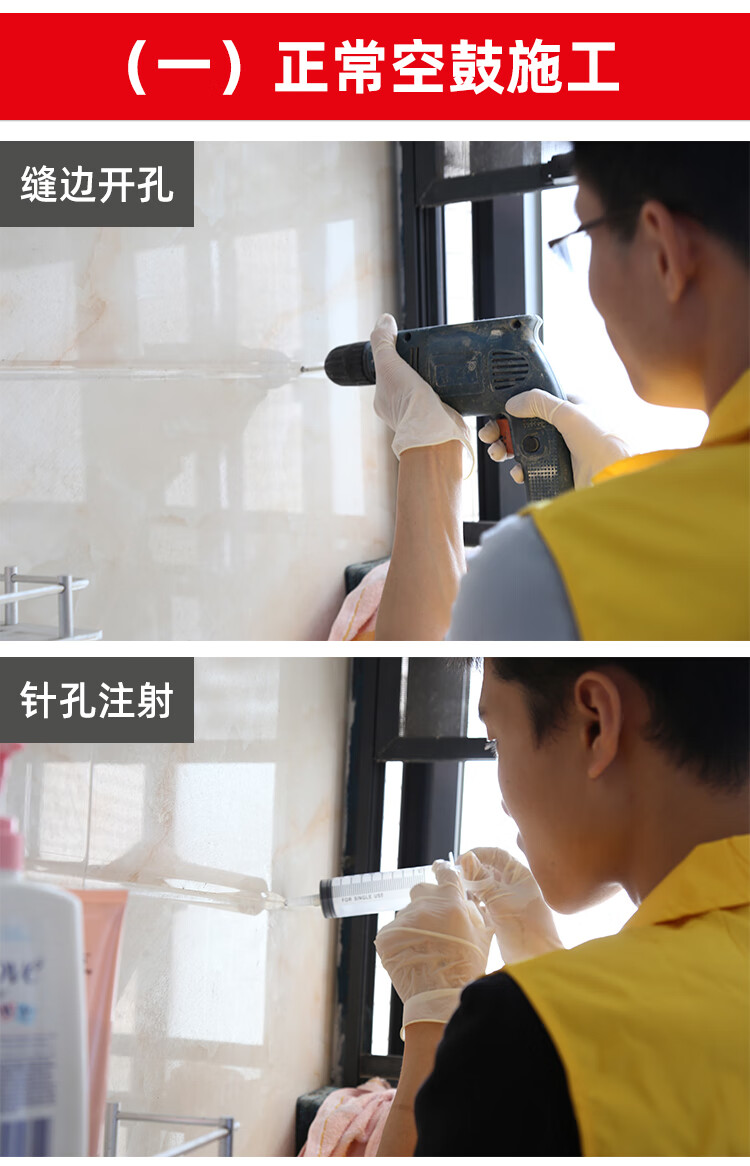 墙砖磁砖空修补剂 地砖墙砖瓷砖胶修补空鼓修复注射粘合剂瓷砖空鼓灌