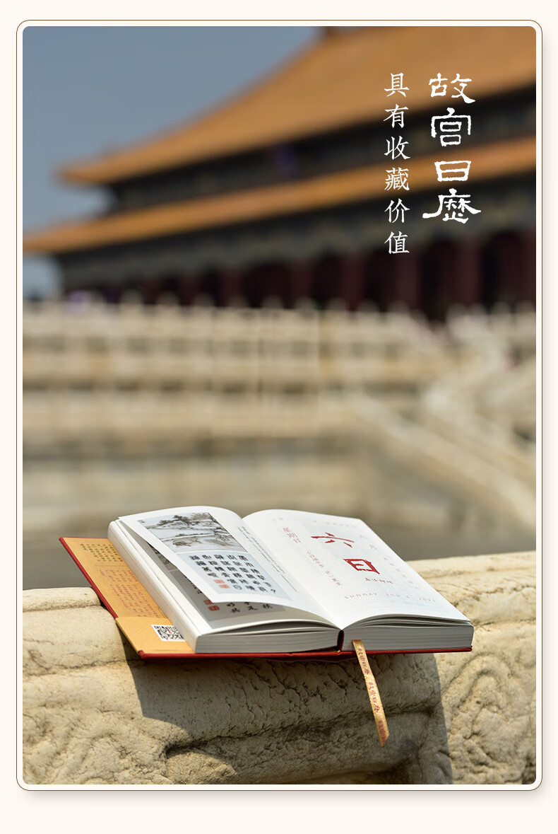 正版包邮故宫日历2021年纪念紫禁城600年纪念版博物院著福牛贺新岁