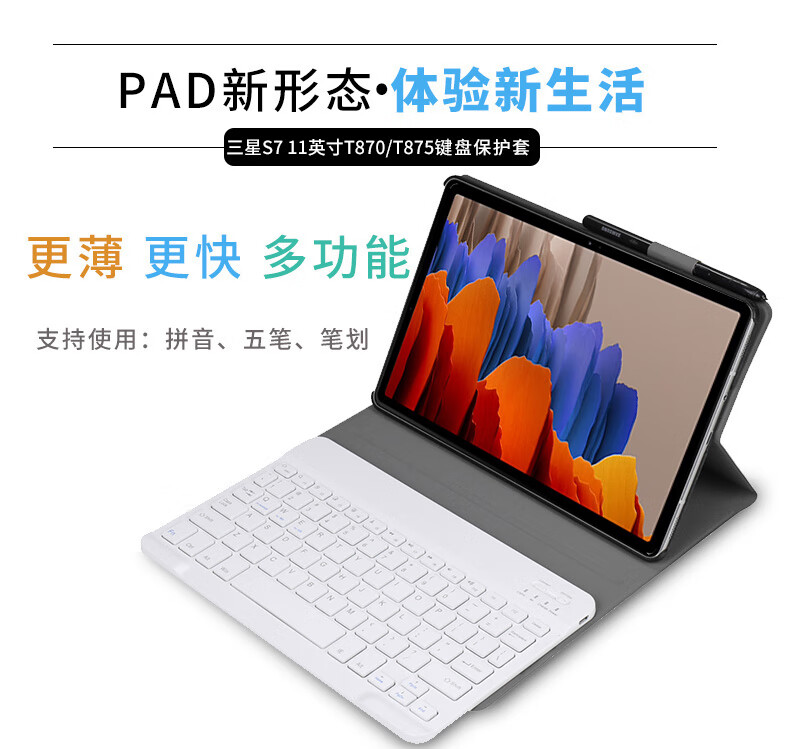 三星galaxytabs7平板保護套藍牙鍵盤11英吋皮套鼠標t870t875殼s7保護