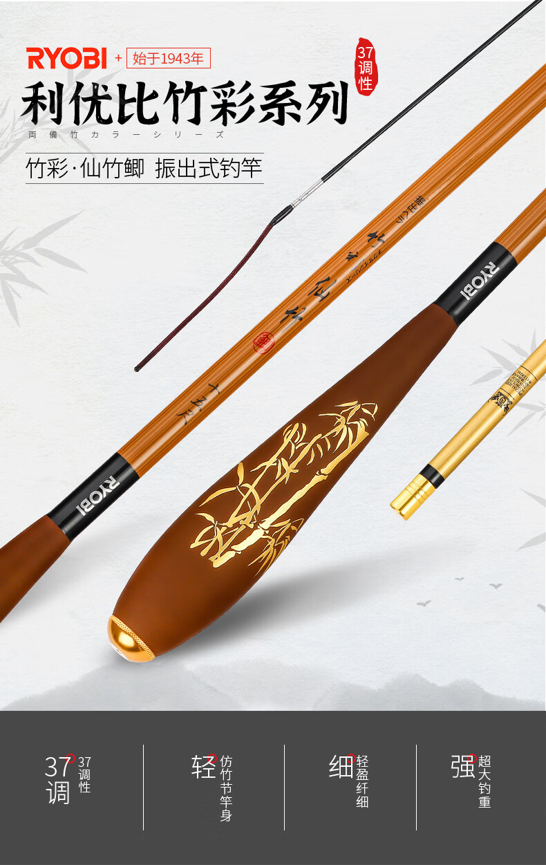 日本ryobi利优比鲫鱼竿碳素超细超轻台钓竿37调钓鱼竿鲫杆手杆竹彩