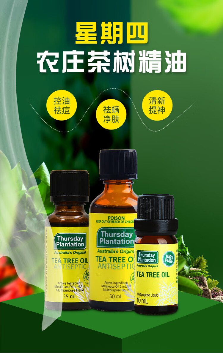 澳洲原装星期四茶树精油50ml100ml收缩毛孔修复淡化痘印祛痘15ml