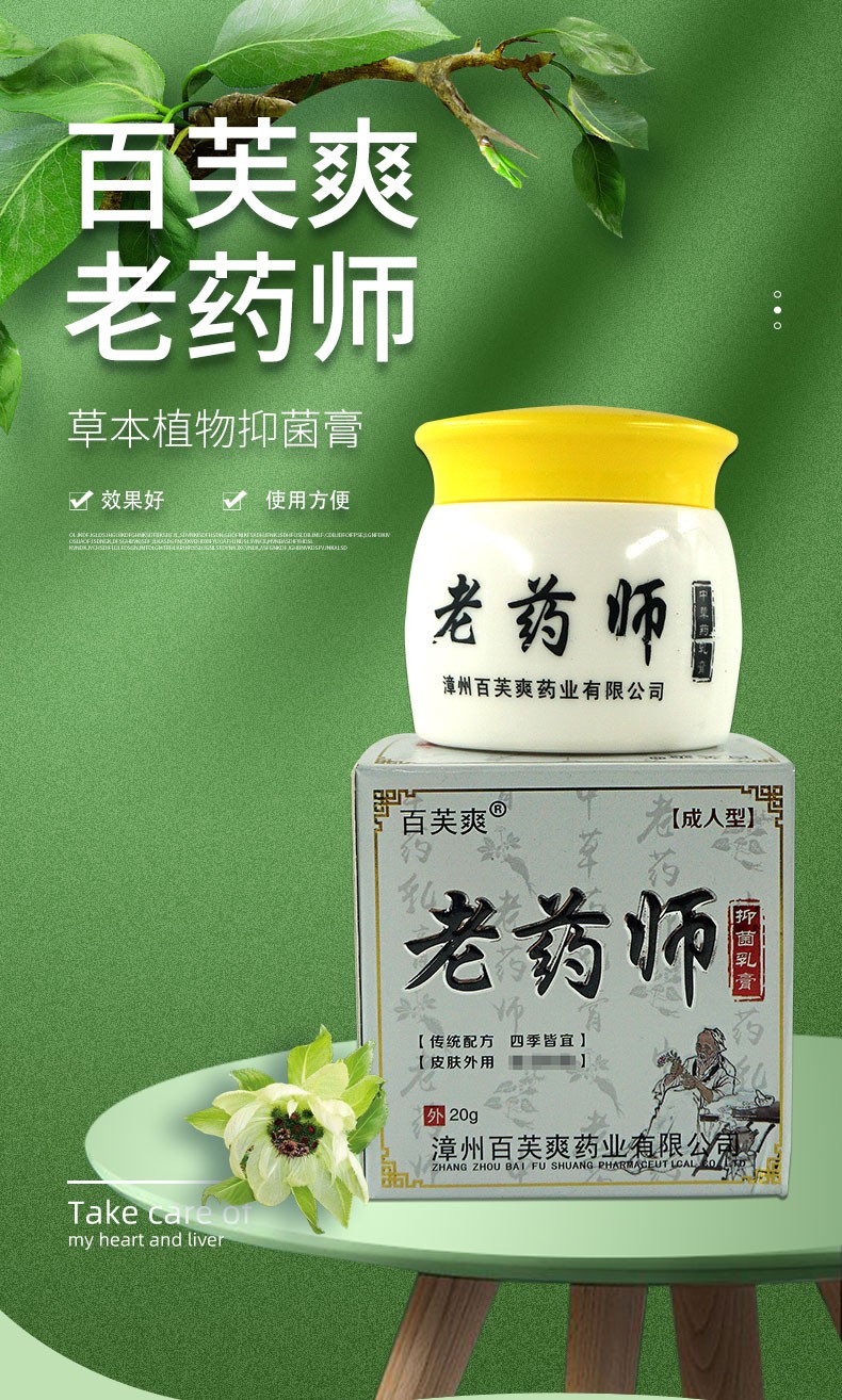 百芙爽老药师湿清霜皮肤膏顽固反复性各类藓外用全身适用成年型5盒装