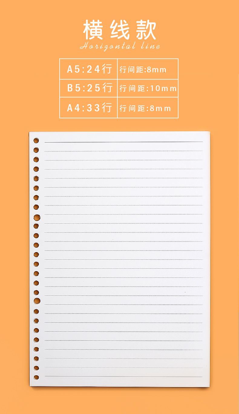 加厚活页本替芯26孔b5活页替芯20孔a4活页纸笔记本横线网格替换芯b5错