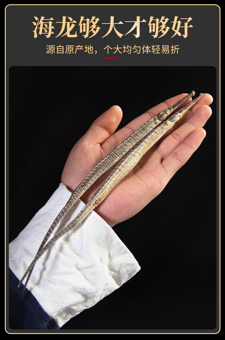 海龙干货正宗公母一对泡酒的六角大海龙海燕海麻雀海星21cm大海龙5条5