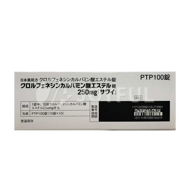 香港直邮日本沢井制药筋紧张性疼痛疾患治疗剂250mg100粒腰间盘突出沢