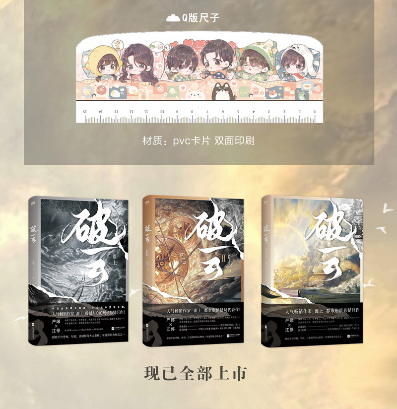 官方正版超多赠品破云123大结局全套实体书完整版无删减刑侦悬疑推理