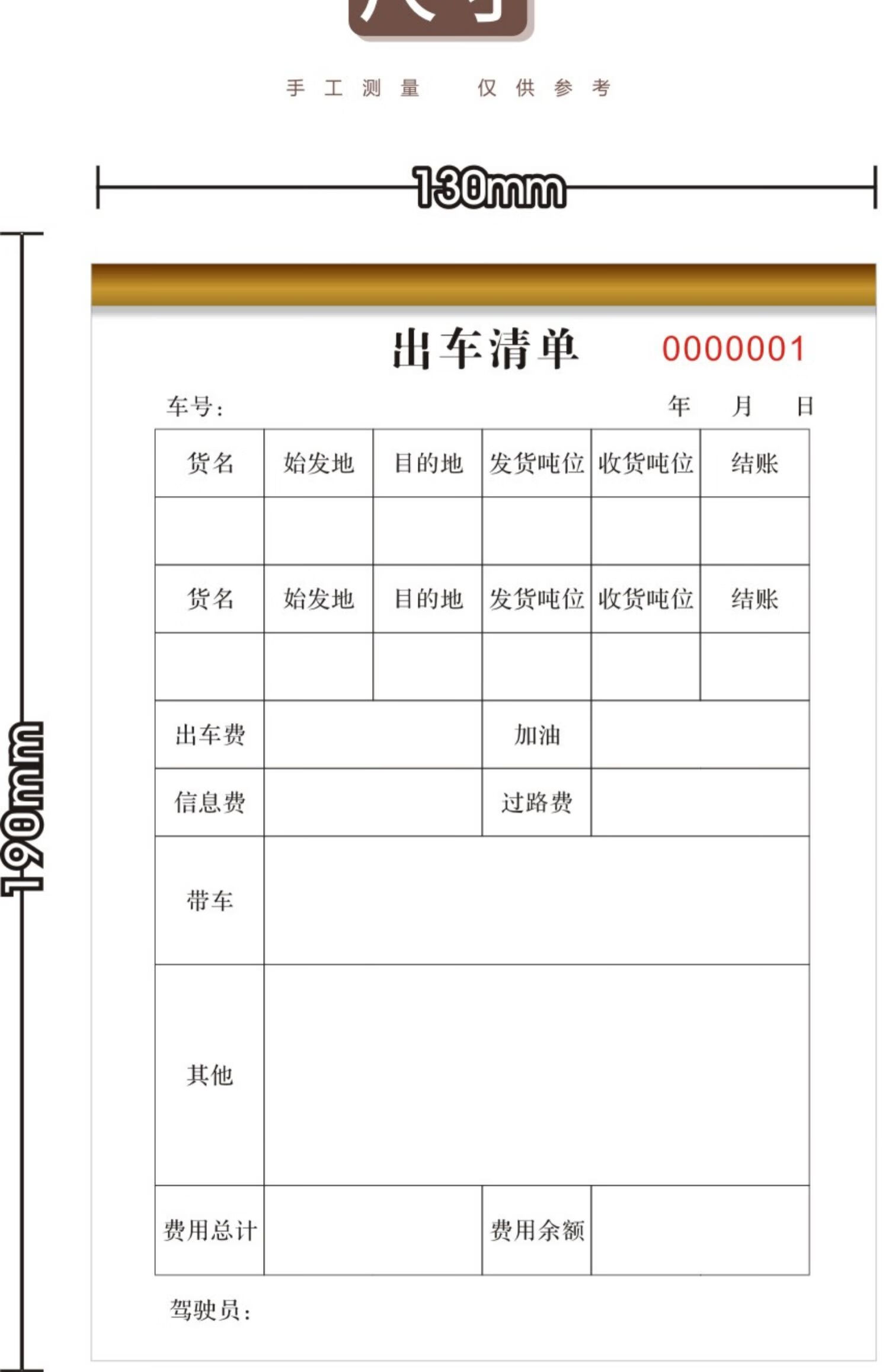 出车清单记录本司机记账本出车明细表出车报账单二联大货车出车单 出