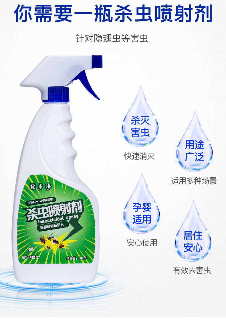 官方自営隐翅虫杀虫剂室内杀隐翅虫药克星喷雾剂影子虫驱虫剂灭小飞虫