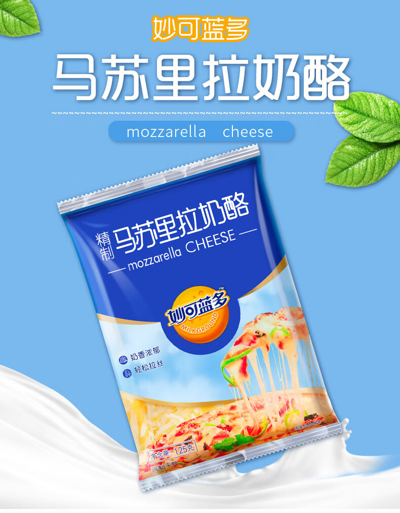 妙可蓝多马苏里拉奶酪粒条片g拉丝披萨烘焙家用 250g【图片 价格 品牌