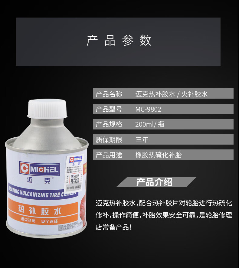 迈克轮胎热补胶补胎生胶火补硫化胶片填充胶胶片补胎热胶热补胶水火补