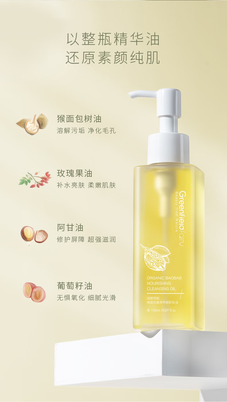优选绿野芳踪天然植萃卸妆油敏感肌脸部深层清洁眼唇卸妆水乳膏洁颜油
