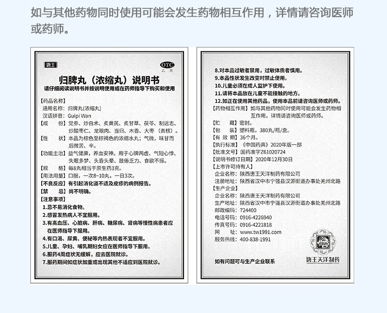 唐王归脾丸380丸浓缩丸益气健脾养血安神气短心悸失眠多梦食欲不振1