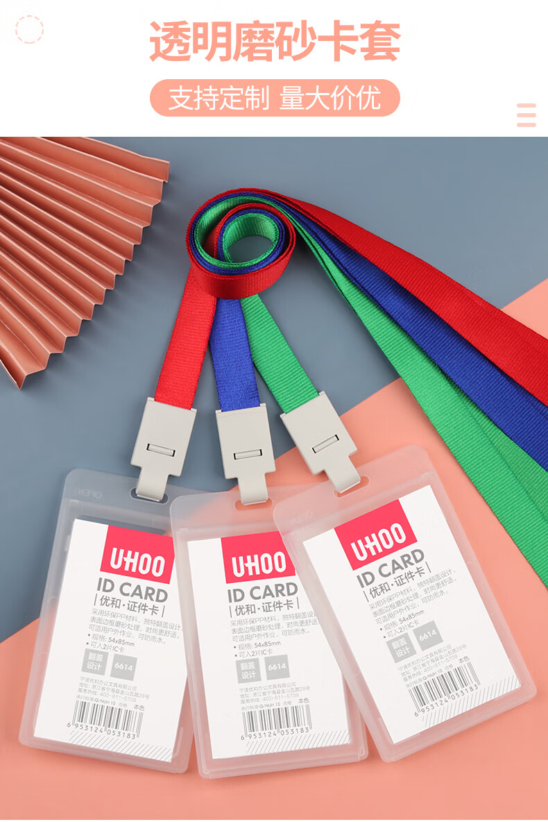 优和工牌证件套工作证卡套挂绳防水工作牌卡片定制透明硬壳员工牌厂牌
