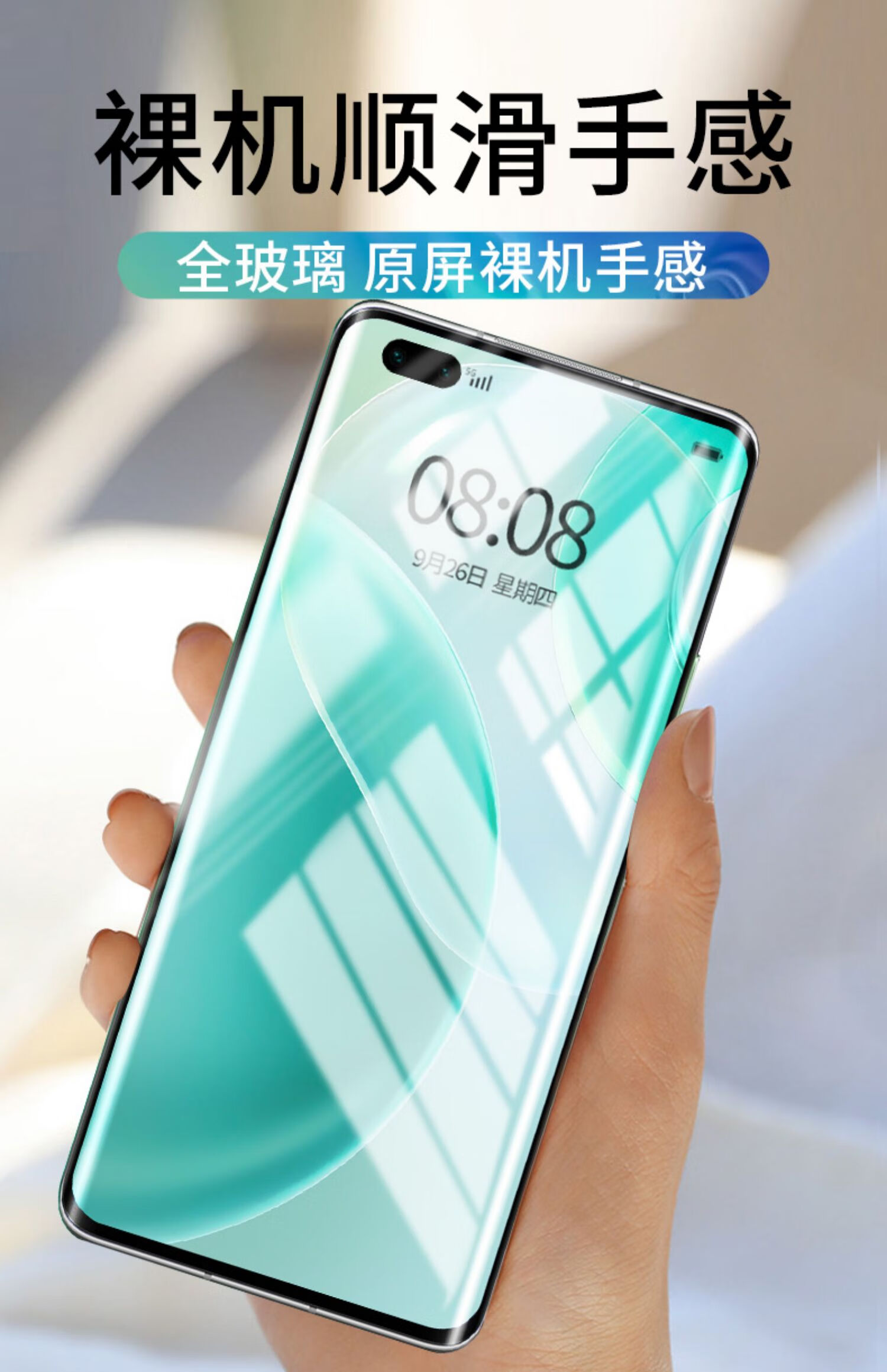 屏覆盖por曲面nowa8防爆5g版全包保护uv玻 华为nova8新uv指纹秒解【超