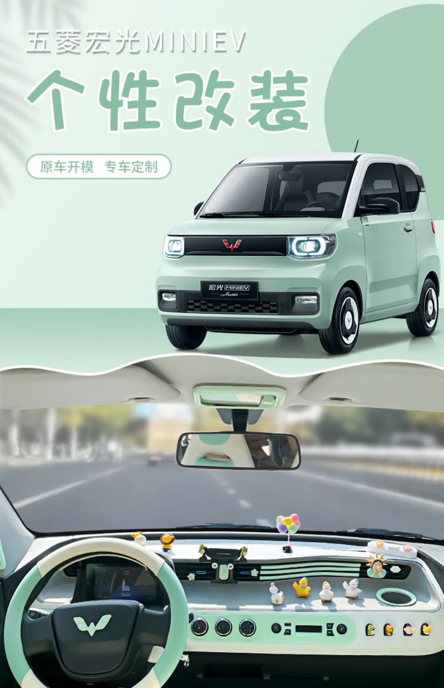 五菱宏光mini阅读灯装饰框贴内饰布置迷你ev爆改装马卡龙牛油果绿阅读