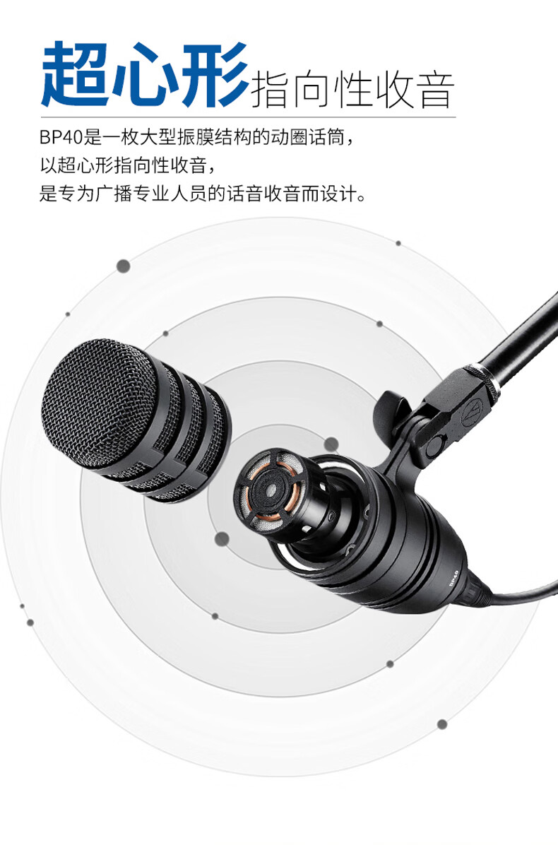 铁三角audiotechnicabp40专业录音配音广播直播电台现场解说大震膜