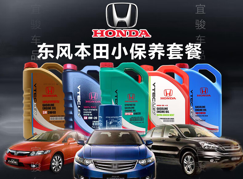 本田honda东风原厂机油机滤小保养套餐urv20t