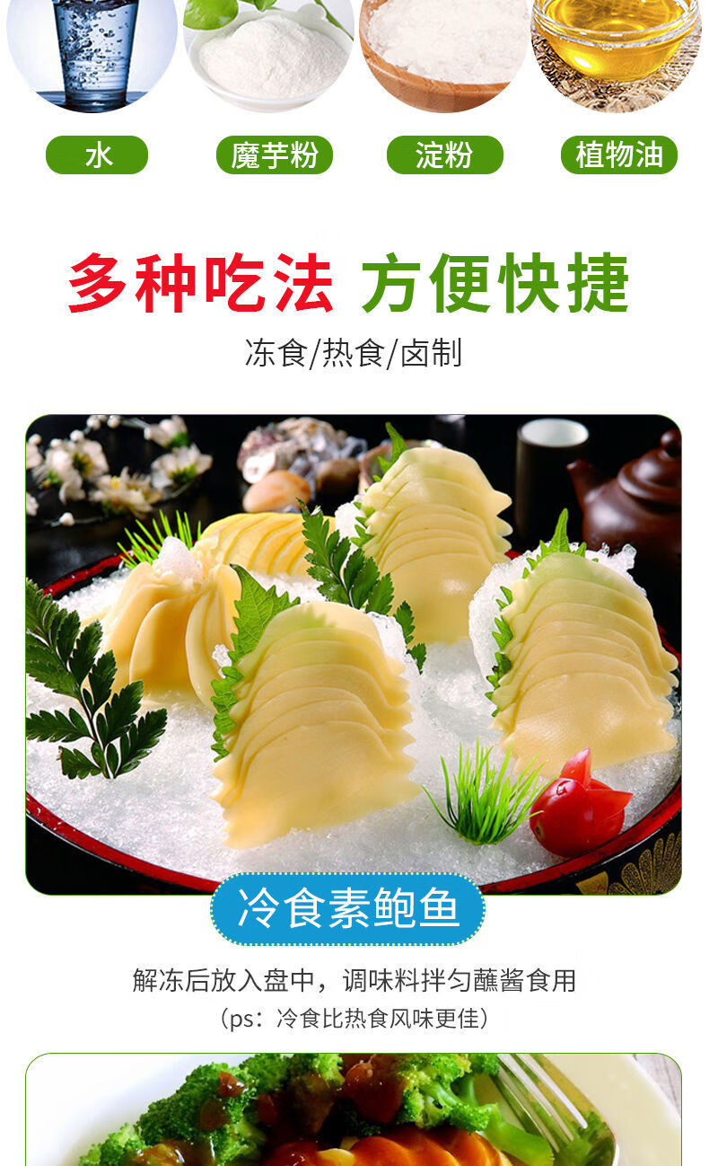 素鲍鱼180g开袋即食日式刺身素鲍鱼冷菜素食酒店特色菜180g