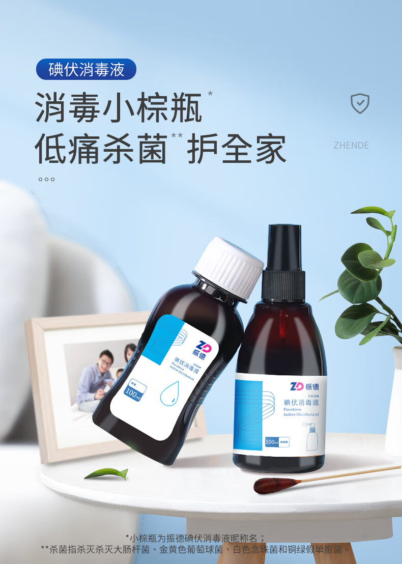 振德zhende碘伏消毒液消毒喷雾皮肤伤口消毒100ml碘伏消毒喷雾5瓶