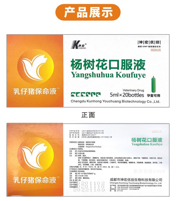 杨树花口服液兽用羊猪止痢拉稀药腹泻肠炎黄白痢小仔猪保命液兽药