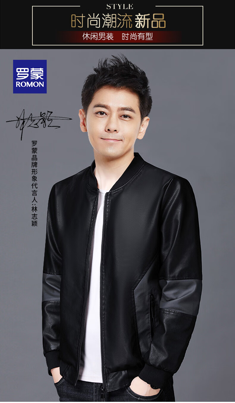 【林志颖明星代言】罗蒙薄款皮衣夹克男 2021春季新款中年中青年轻