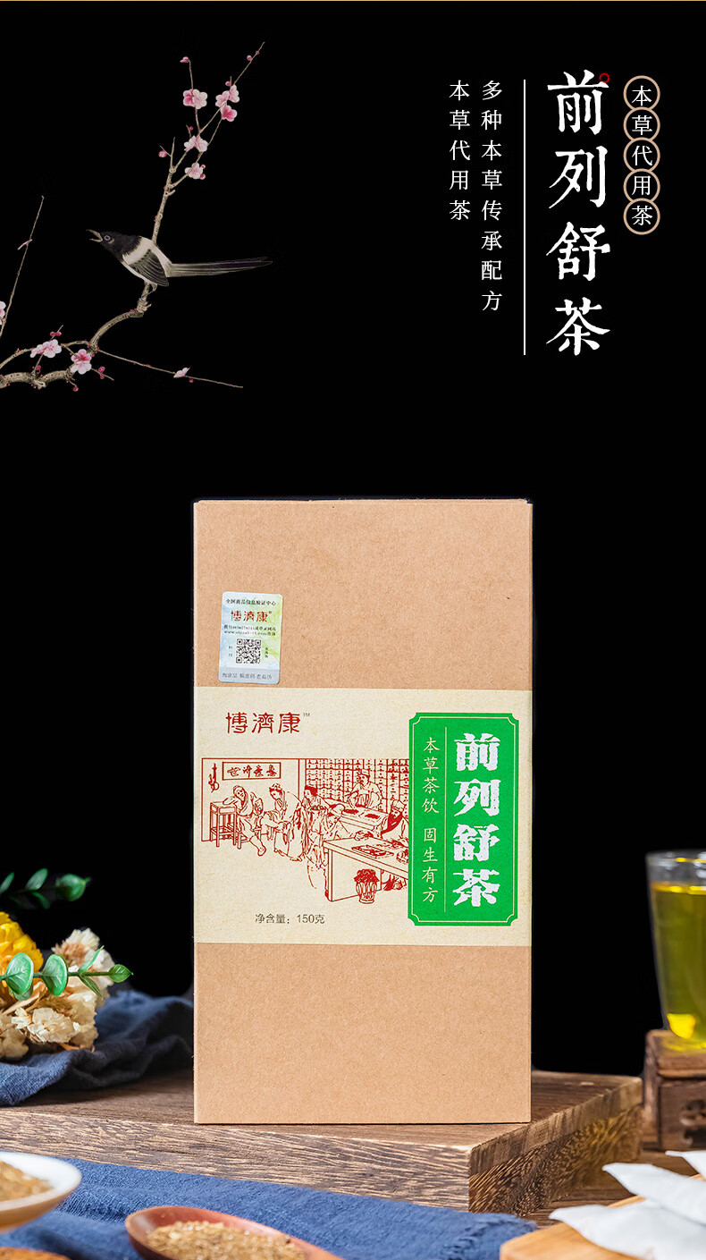 同仁堂五宝茶搭 前列舒茶男人代用茶 男性前列舒茶腺茶炎茶 前列舒茶