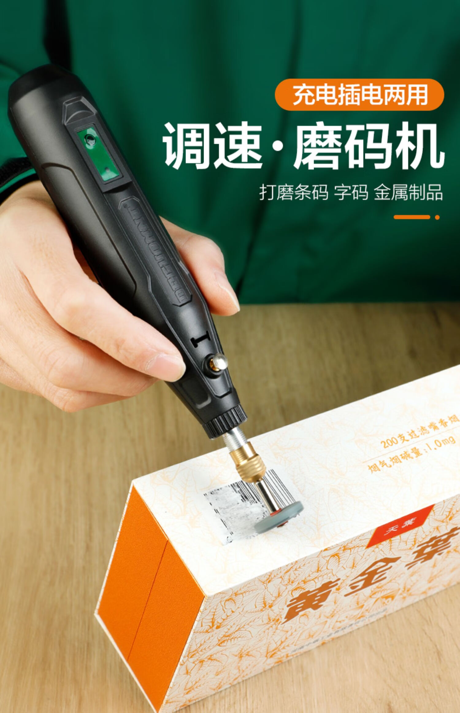 卷烟电动刮码机美耐特去烟码神器电动刮码机烫码多功能打磨机条形码磨