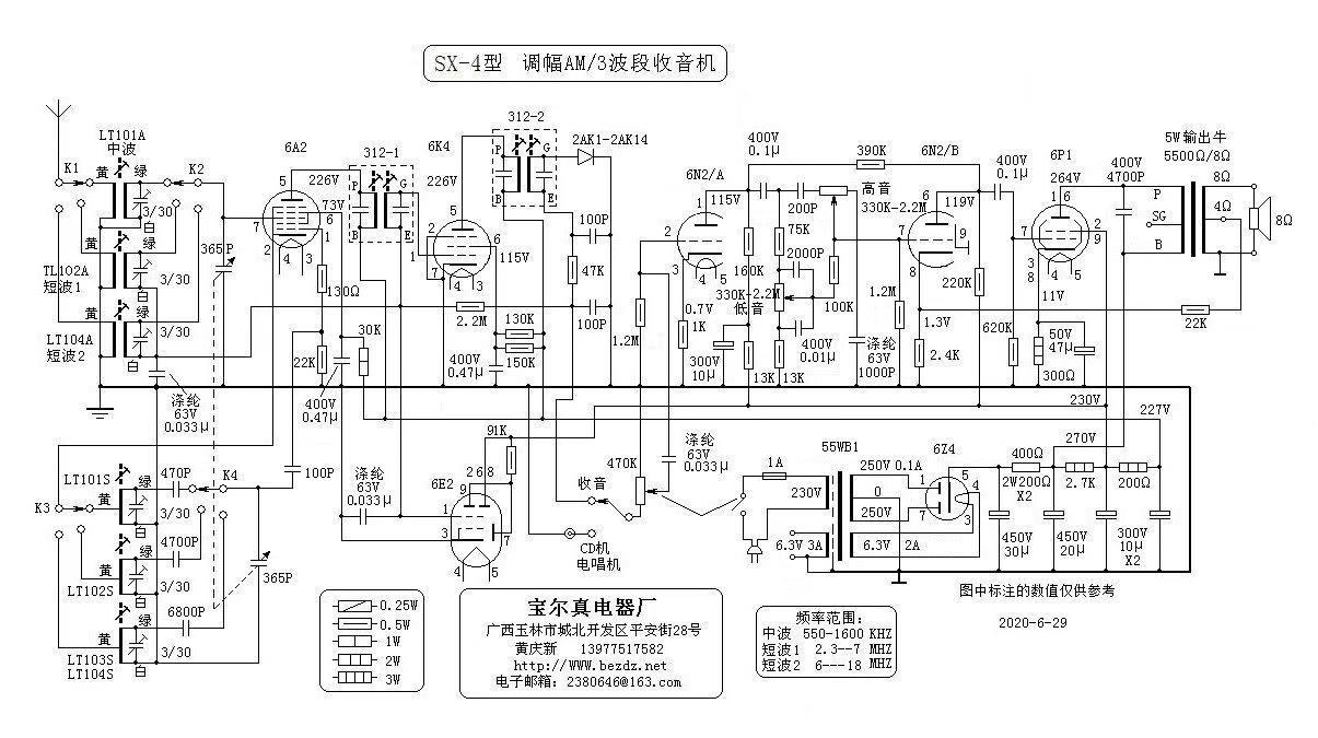 仿红灯711电子管收音机套件复古无fm全套零件上海27厂输出牛电源牛