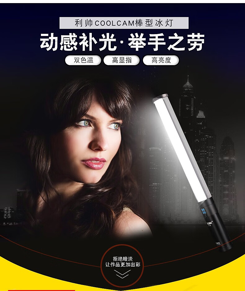 利帅516as摄影棒灯手持补光灯打光灯双色温补光棒外拍便携人像拍照灯