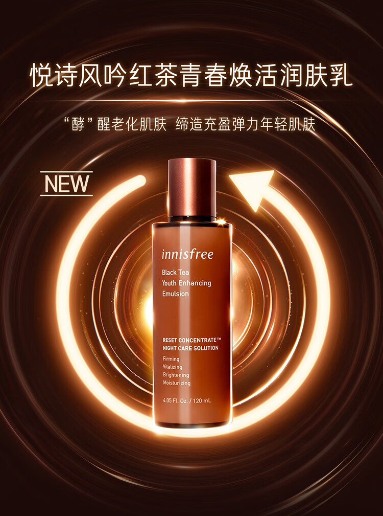 悦诗风吟innisfree红茶悦享护肤品套装紧致弹润修护改善皱纹细纹悦享