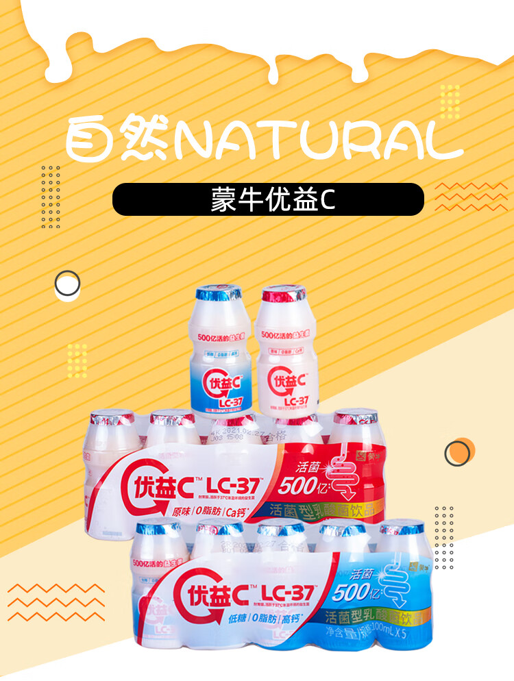 蒙牛优益c乳酸菌饮品 lc-37活菌型酸奶 原味低糖可选 乳饮品饮料