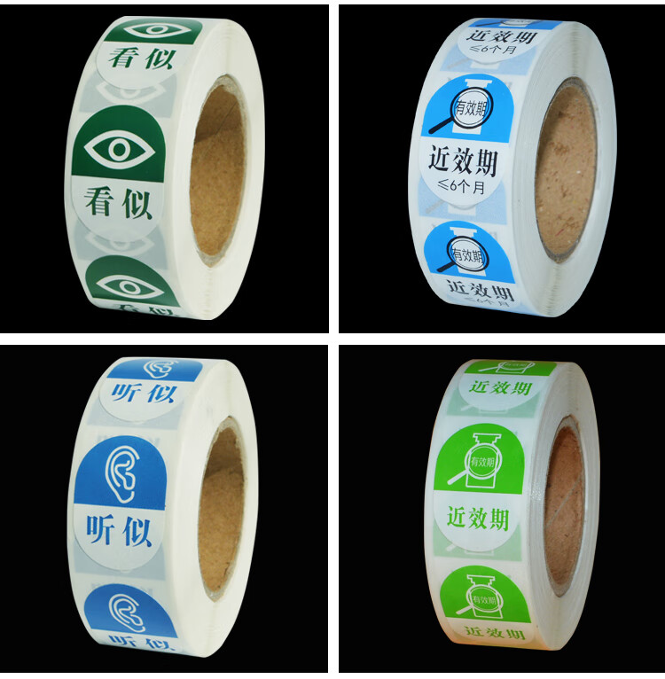 直销看似听似多规近效期冷藏护理警示药品标识不干胶药房标签定制 近