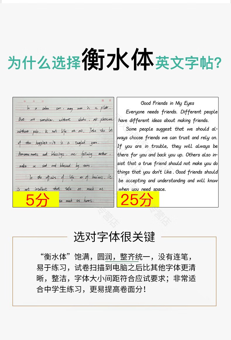 衡水體英文字帖高中生滿分作文初中生七八九年級大學生練字考研墨點