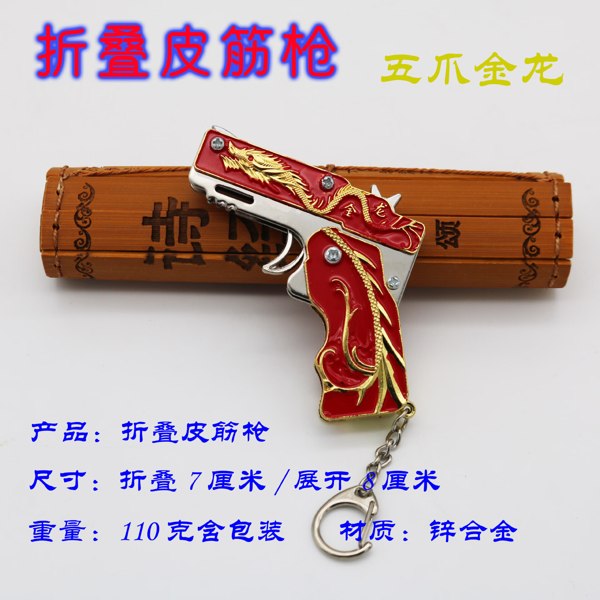 泰裕莱抖音同款创意礼品网红动漫折叠皮筋枪五爪金龙六连发安全不生锈